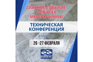 ТЕХНИЧЕСКАЯ КОНФЕРЕНЦИЯ В МИНСКЕ!